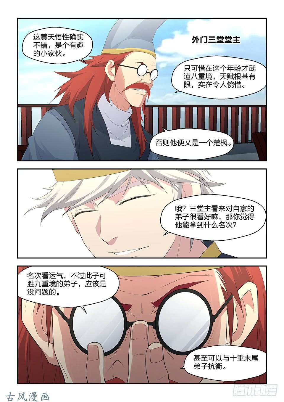 剑逆苍穹三十八 轻松取胜
