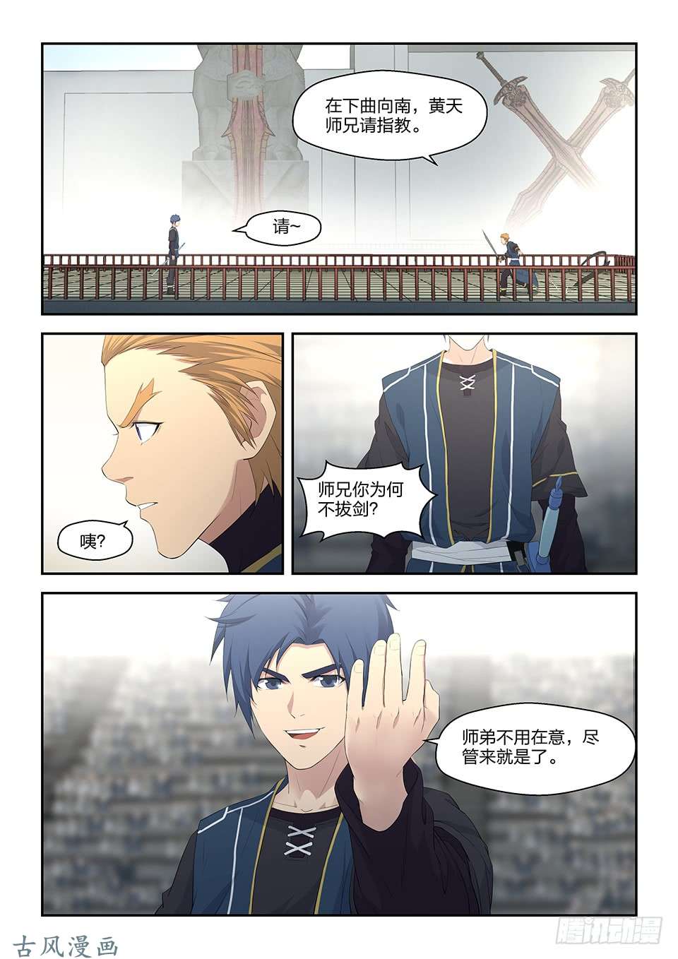 剑逆苍穹三十八 轻松取胜