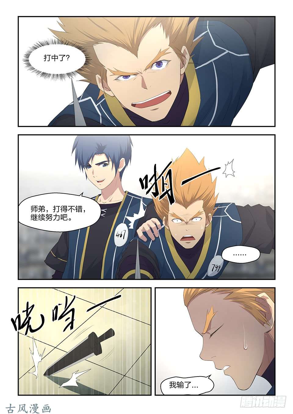 剑逆苍穹三十八 轻松取胜