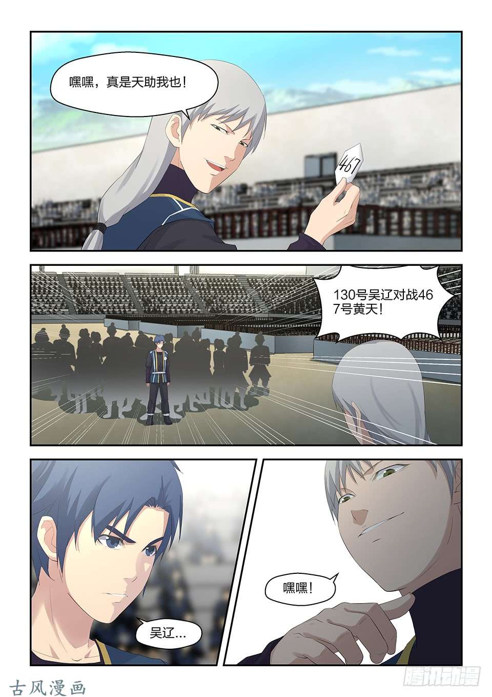剑逆苍穹三十九 狂风九剑