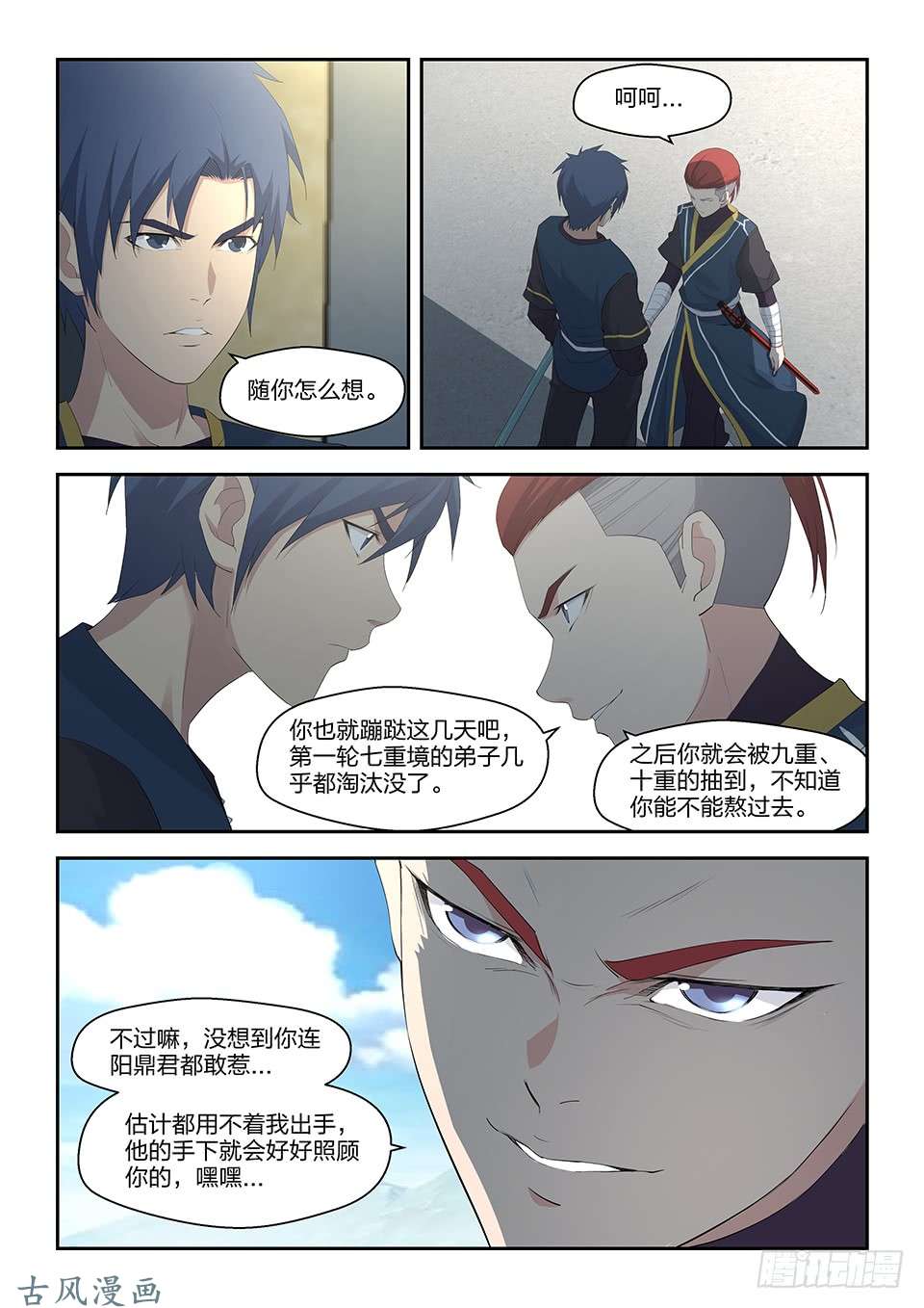 剑逆苍穹三十九 狂风九剑