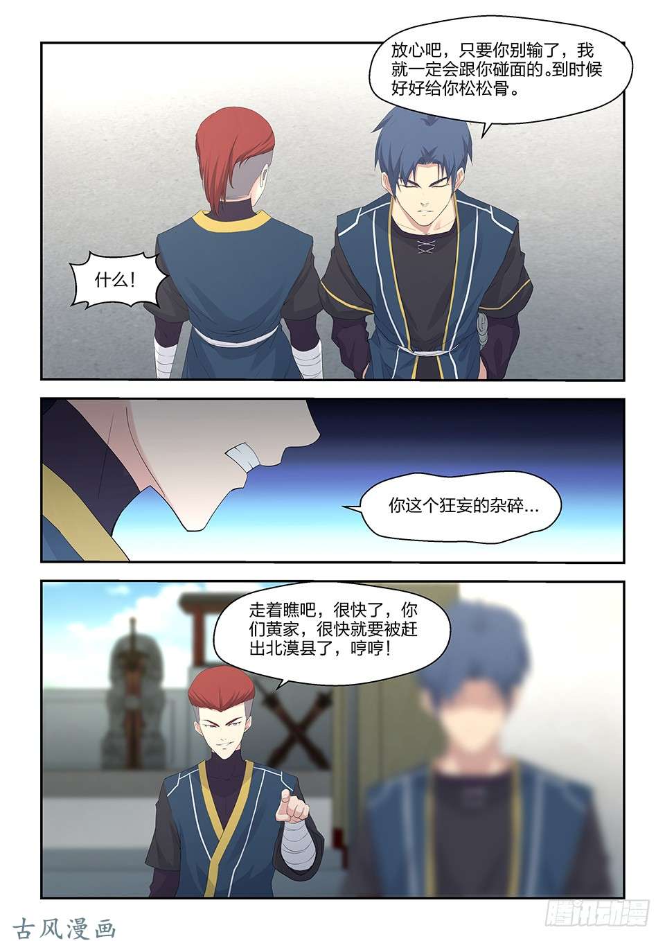 剑逆苍穹三十九 狂风九剑