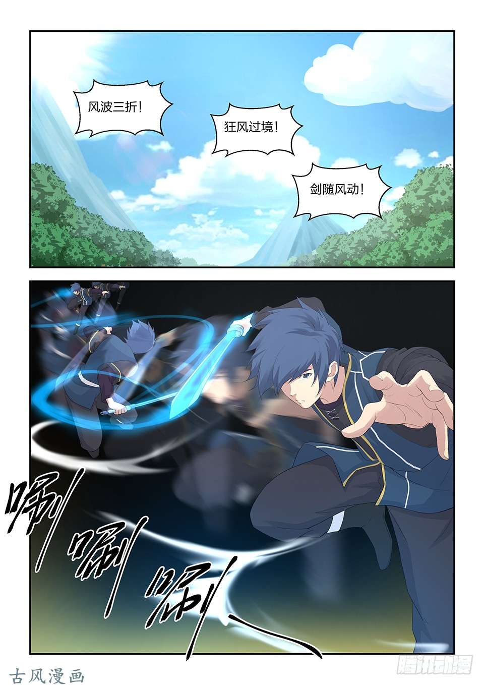 剑逆苍穹三十九 狂风九剑