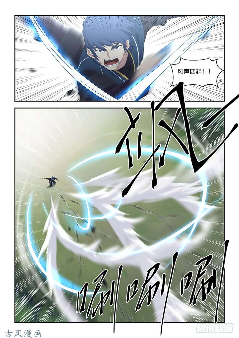 剑逆苍穹三十九 狂风九剑