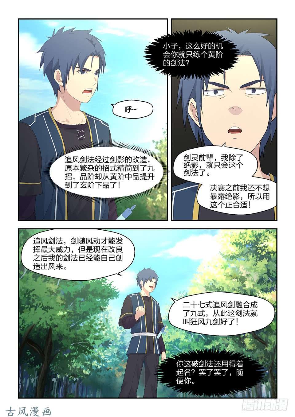 剑逆苍穹三十九 狂风九剑