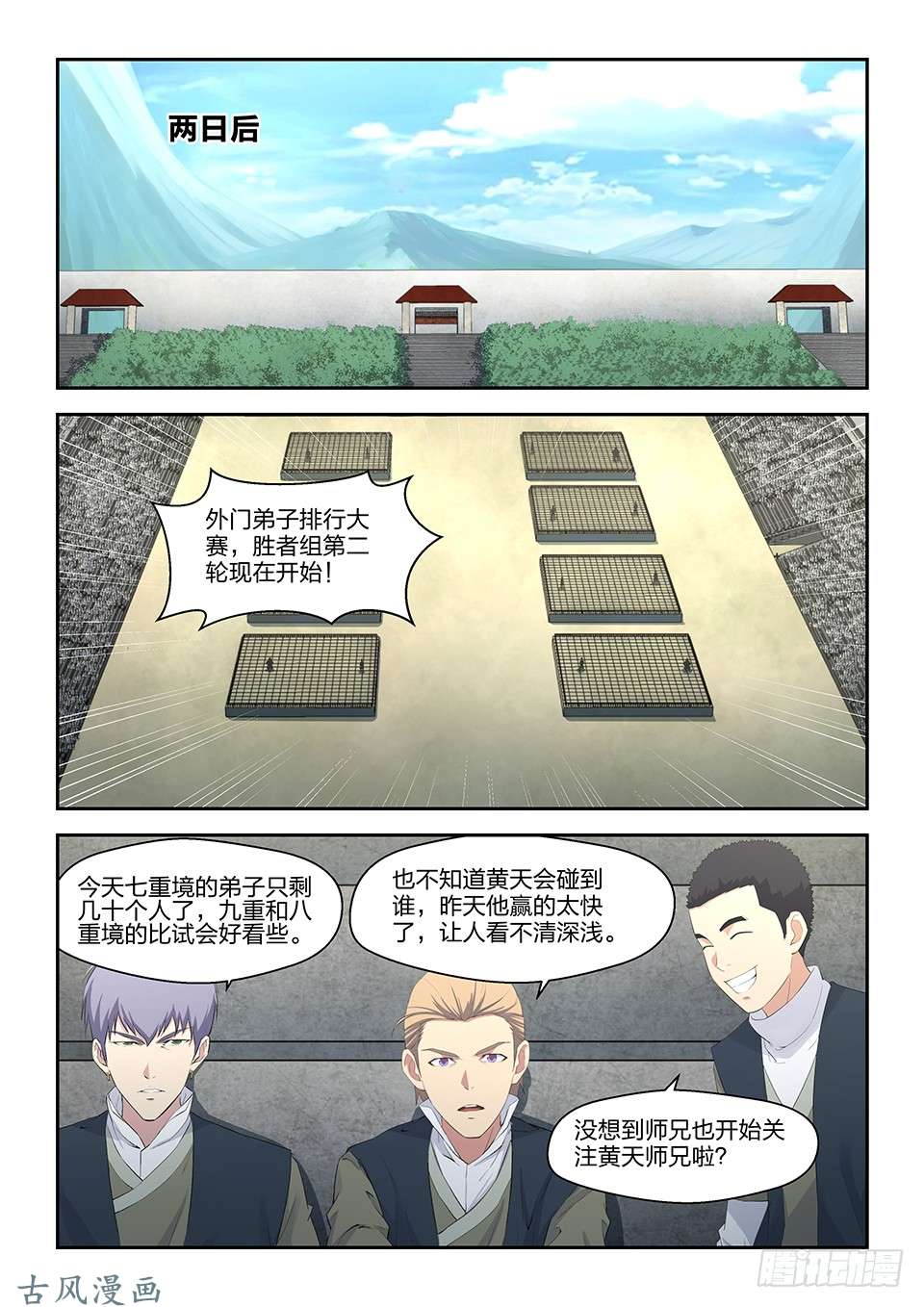 剑逆苍穹三十九 狂风九剑