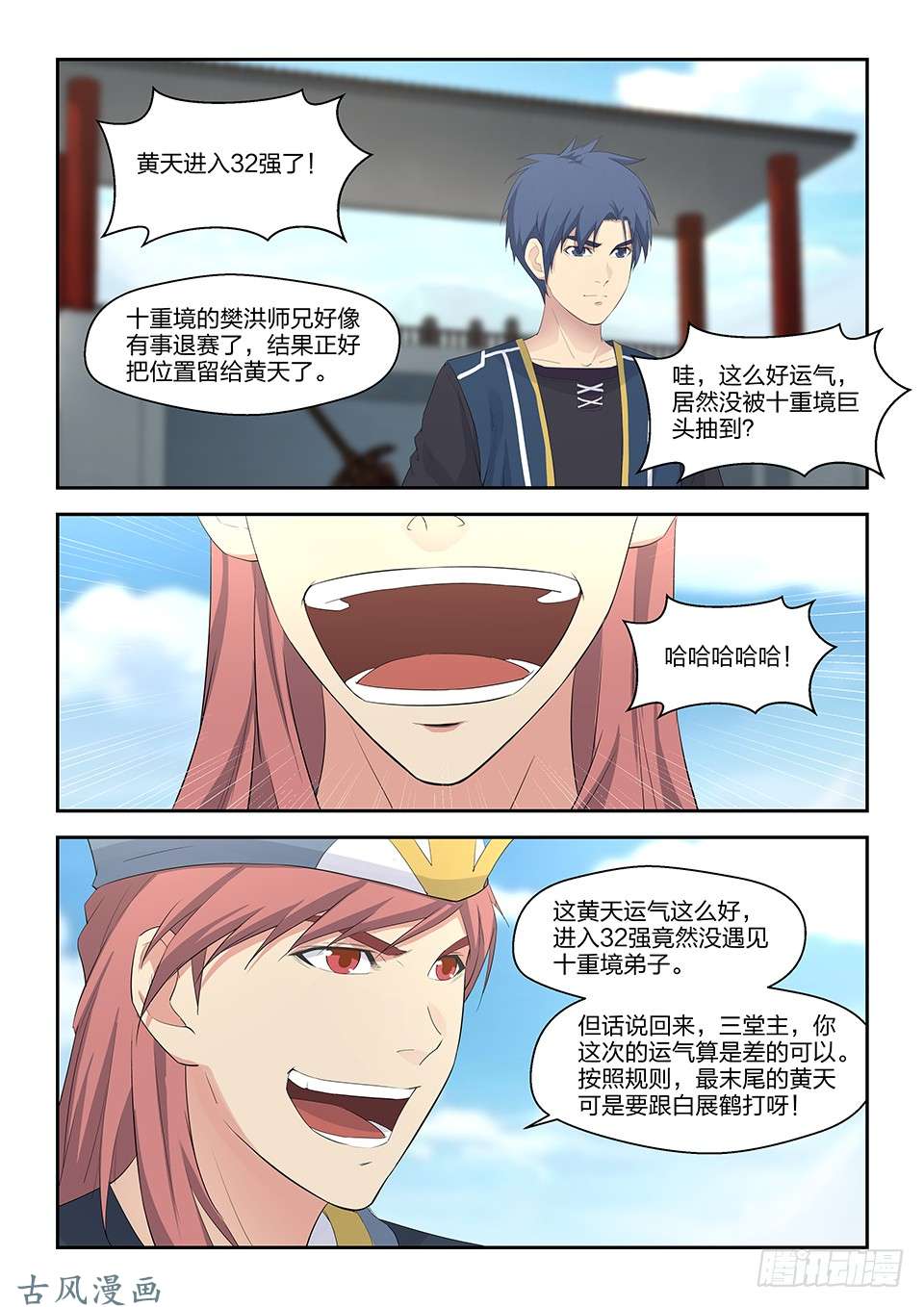 剑逆苍穹四十一 来自祖师的关注