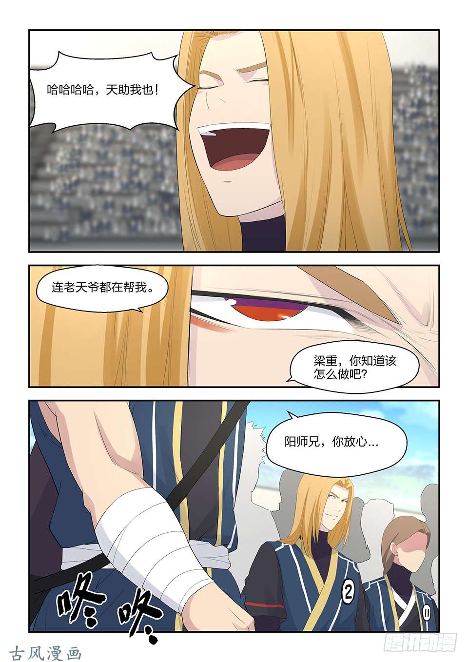 剑逆苍穹四十一 来自祖师的关注