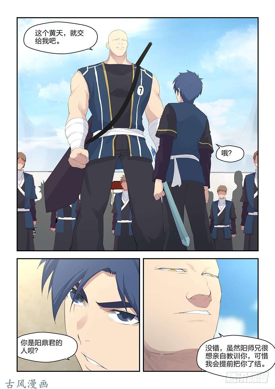 剑逆苍穹四十一 来自祖师的关注