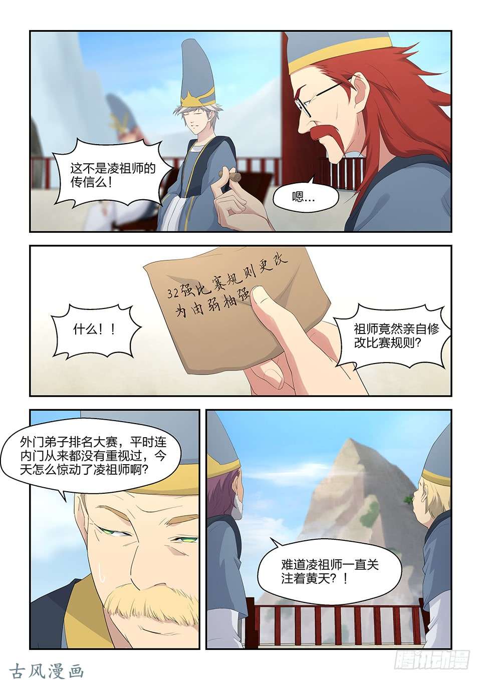 剑逆苍穹四十一 来自祖师的关注