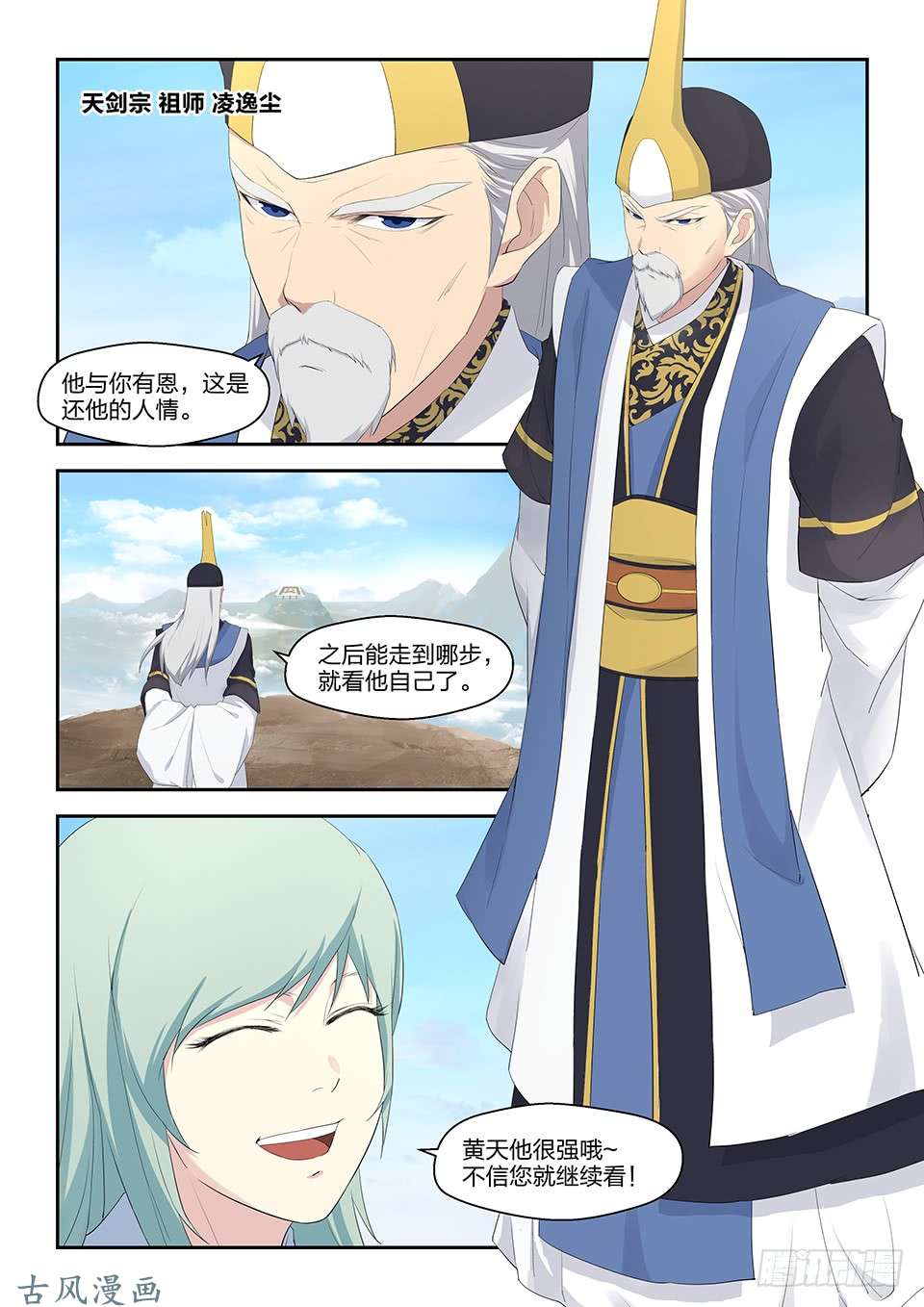 剑逆苍穹四十一 来自祖师的关注