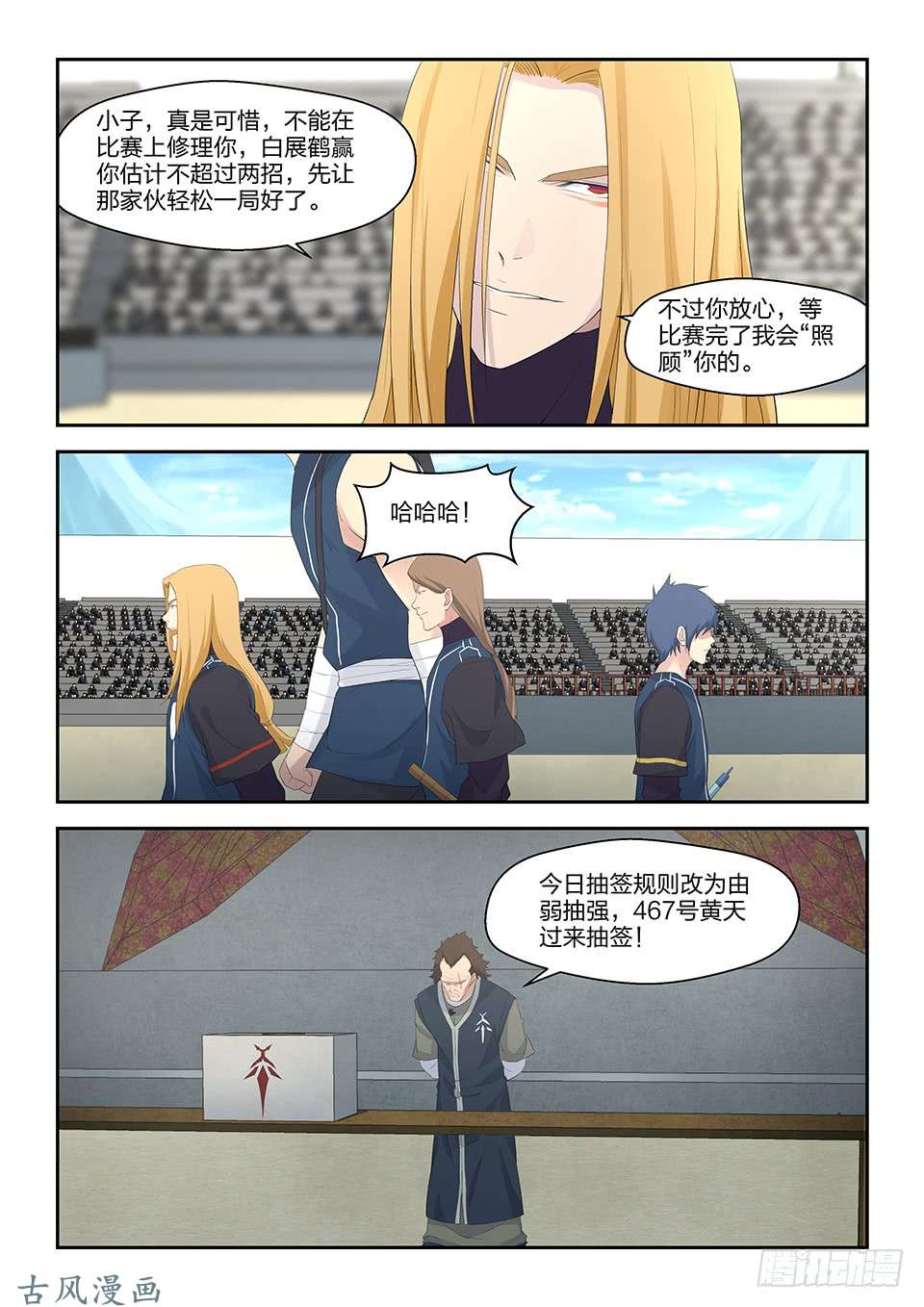 剑逆苍穹四十一 来自祖师的关注