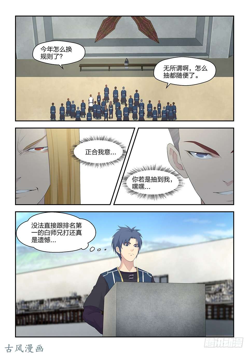 剑逆苍穹四十一 来自祖师的关注