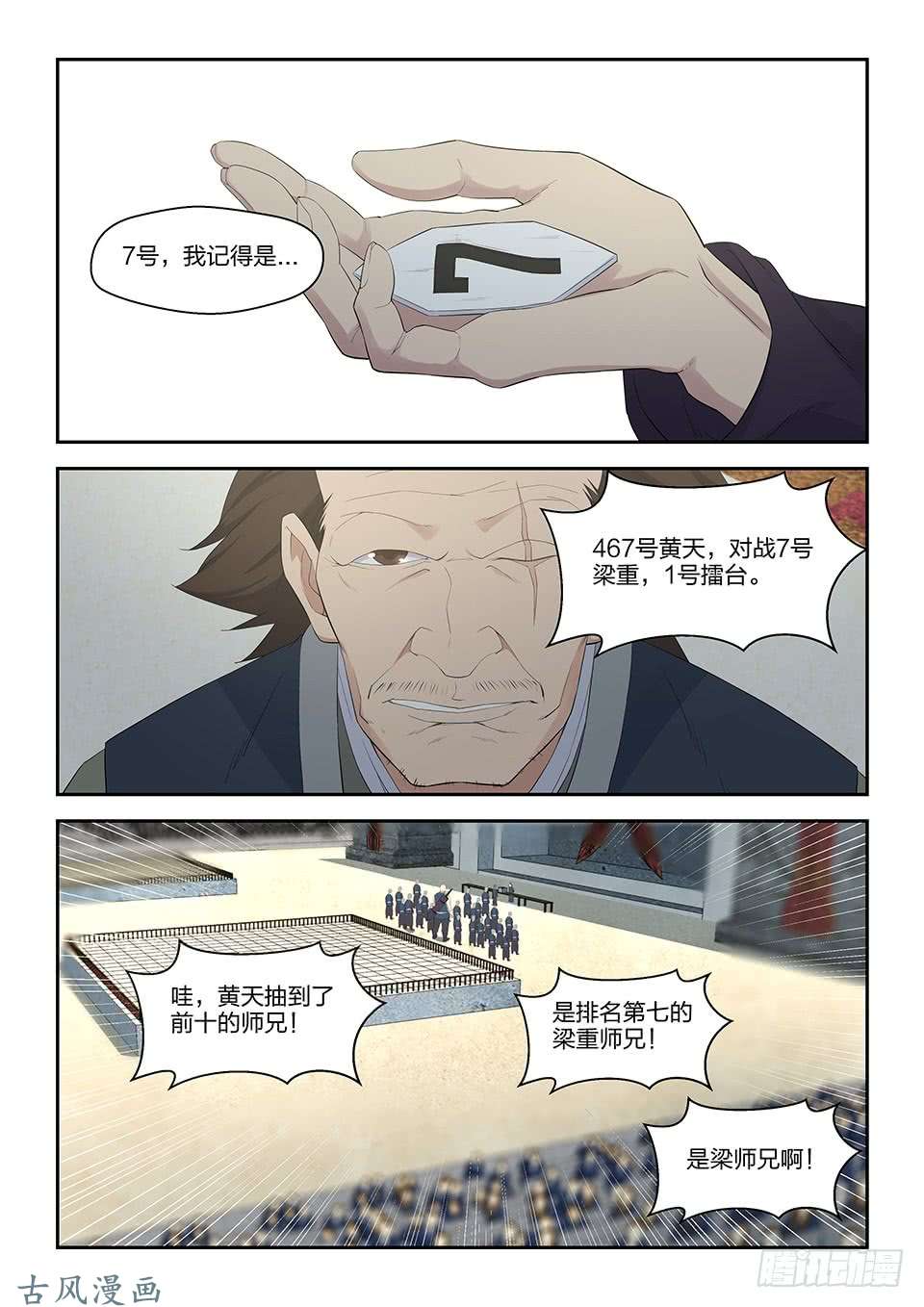 剑逆苍穹四十一 来自祖师的关注