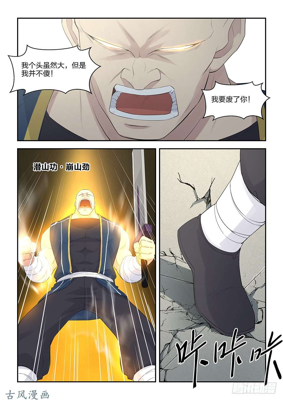 剑逆苍穹四十二 战梁重