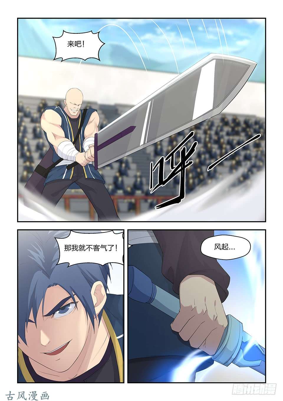 剑逆苍穹四十二 战梁重