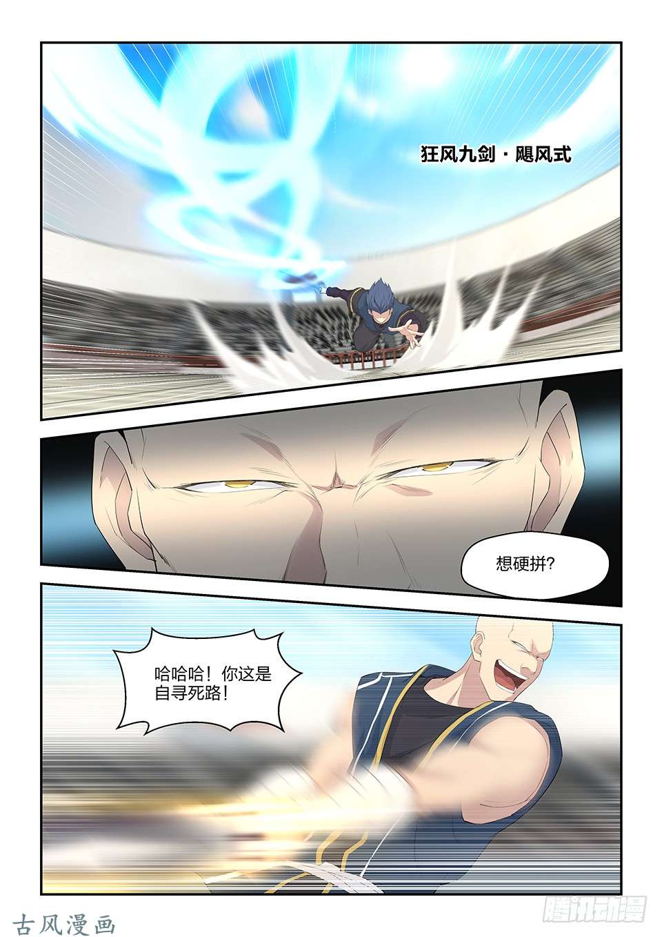 剑逆苍穹四十二 战梁重