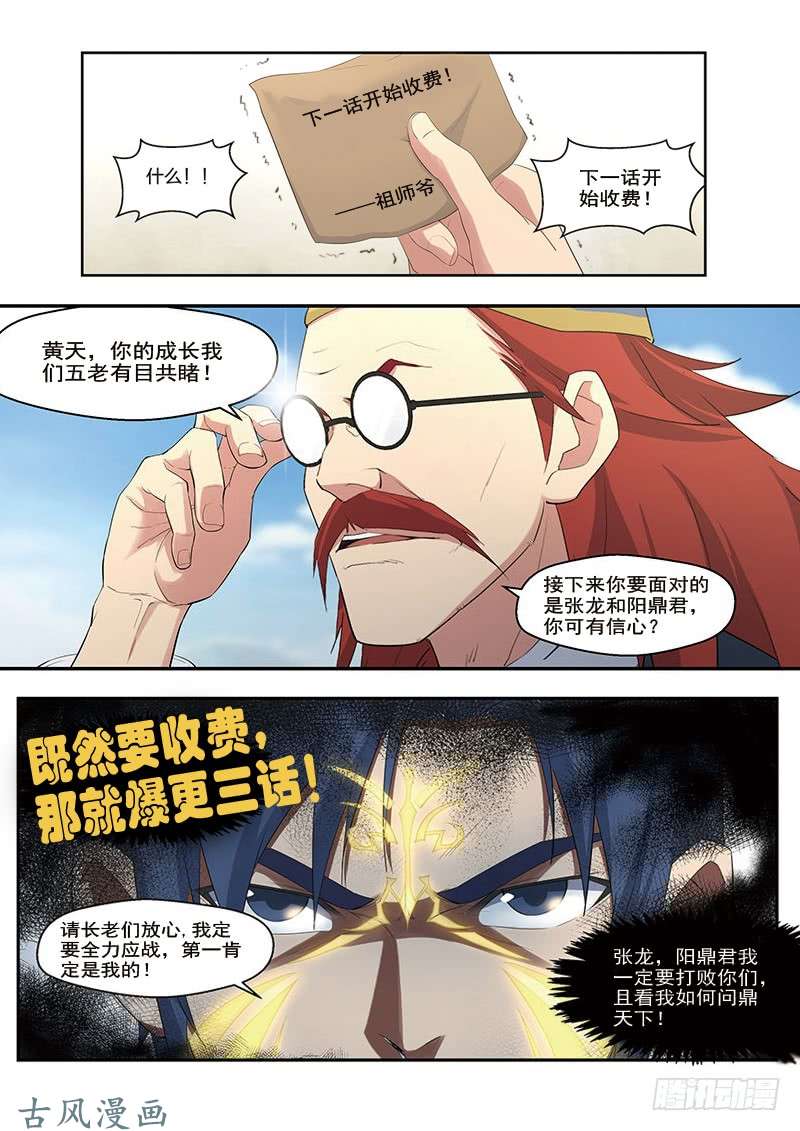 剑逆苍穹重大通知