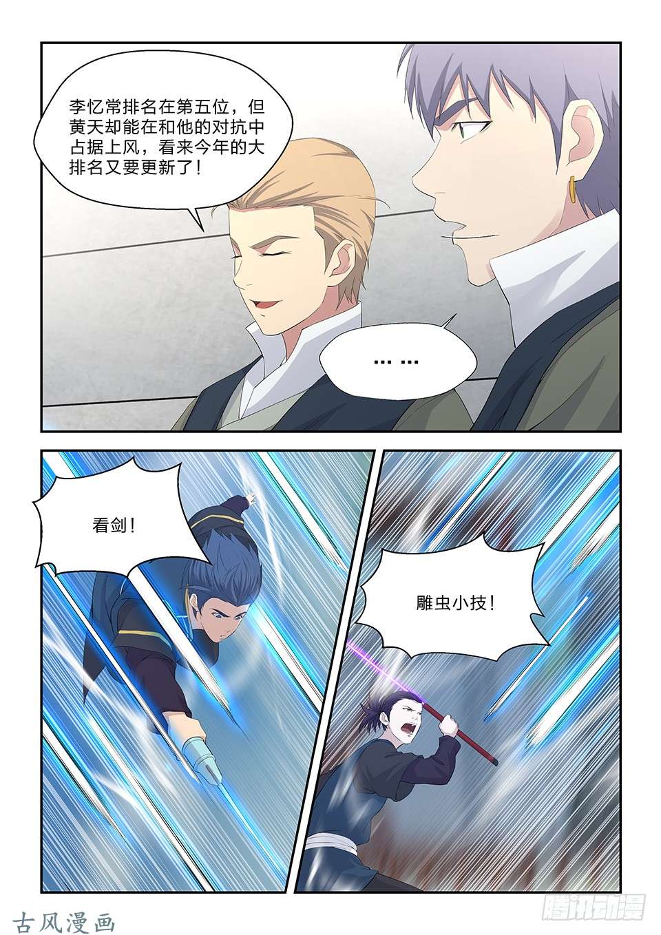 剑逆苍穹四十五 三招并用