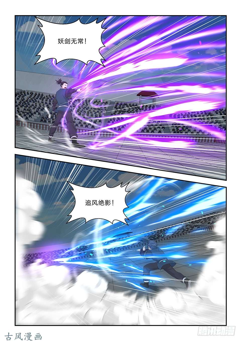 剑逆苍穹四十五 三招并用