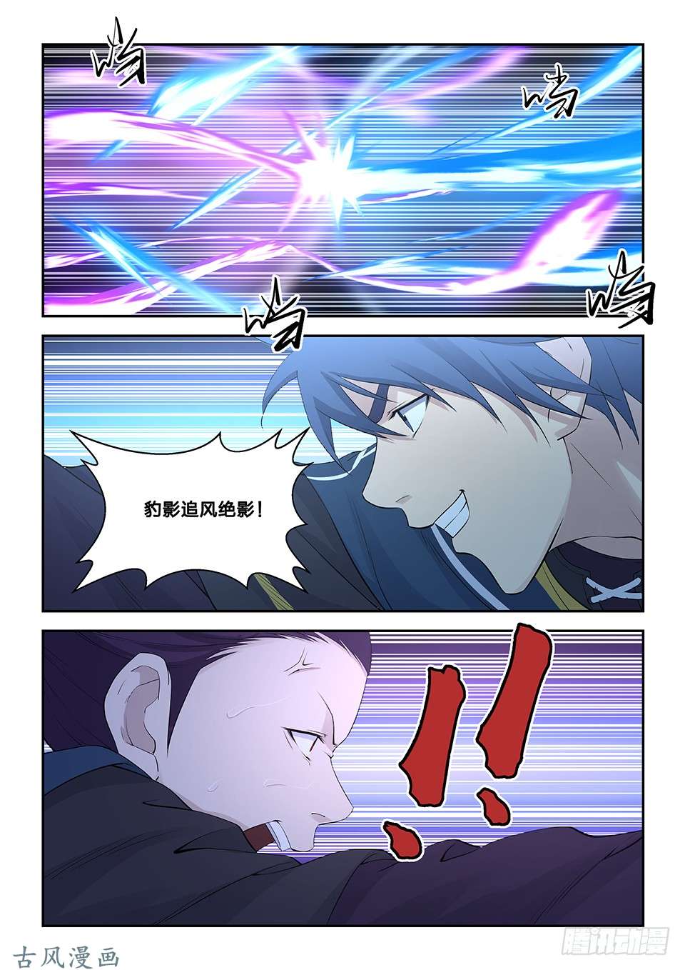 剑逆苍穹四十五 三招并用
