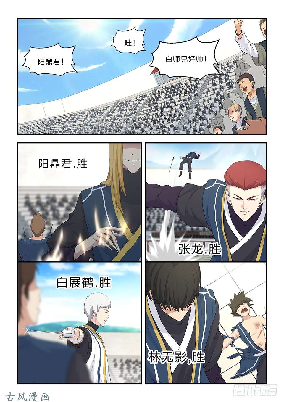 剑逆苍穹四十六 黄天进八强