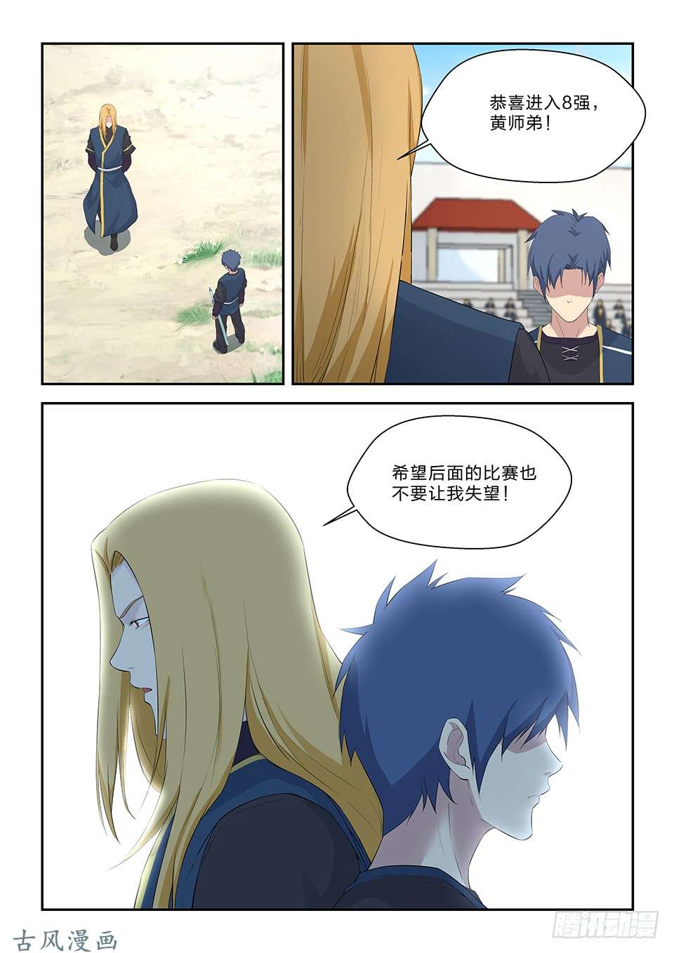 剑逆苍穹四十六 黄天进八强