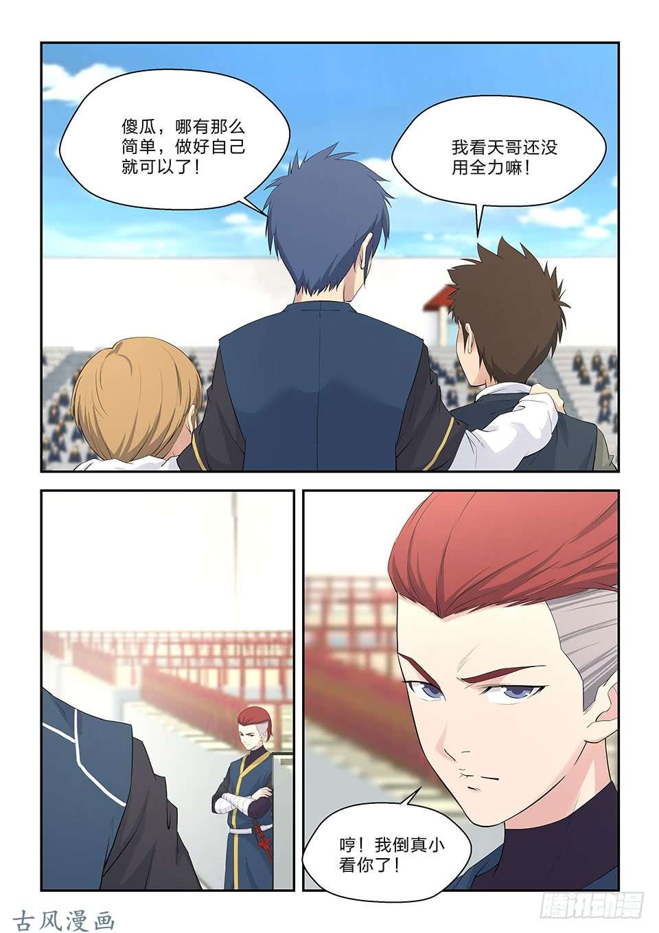 剑逆苍穹四十六 黄天进八强