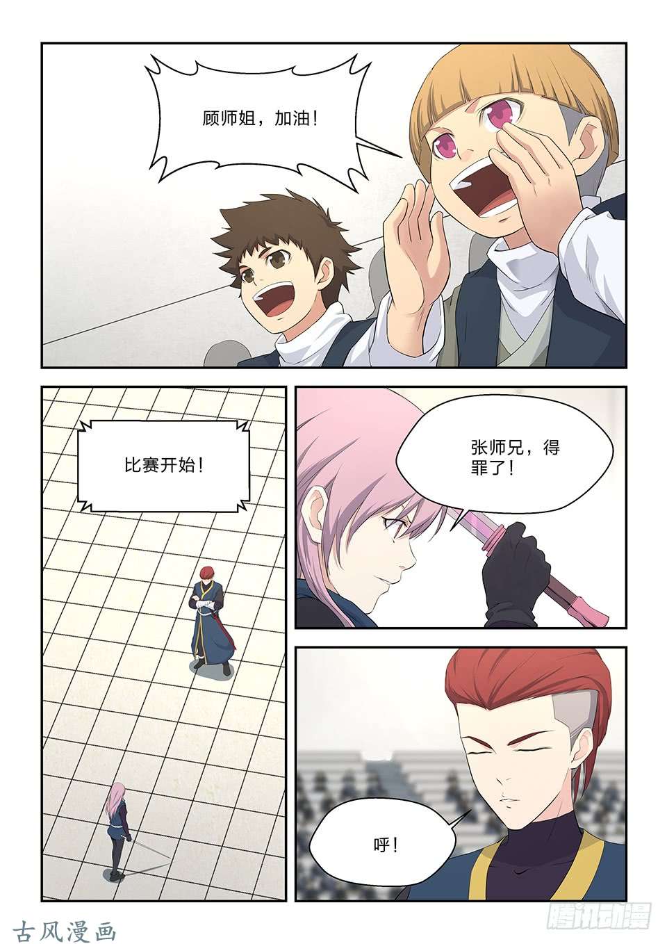 剑逆苍穹四十七 四强产生