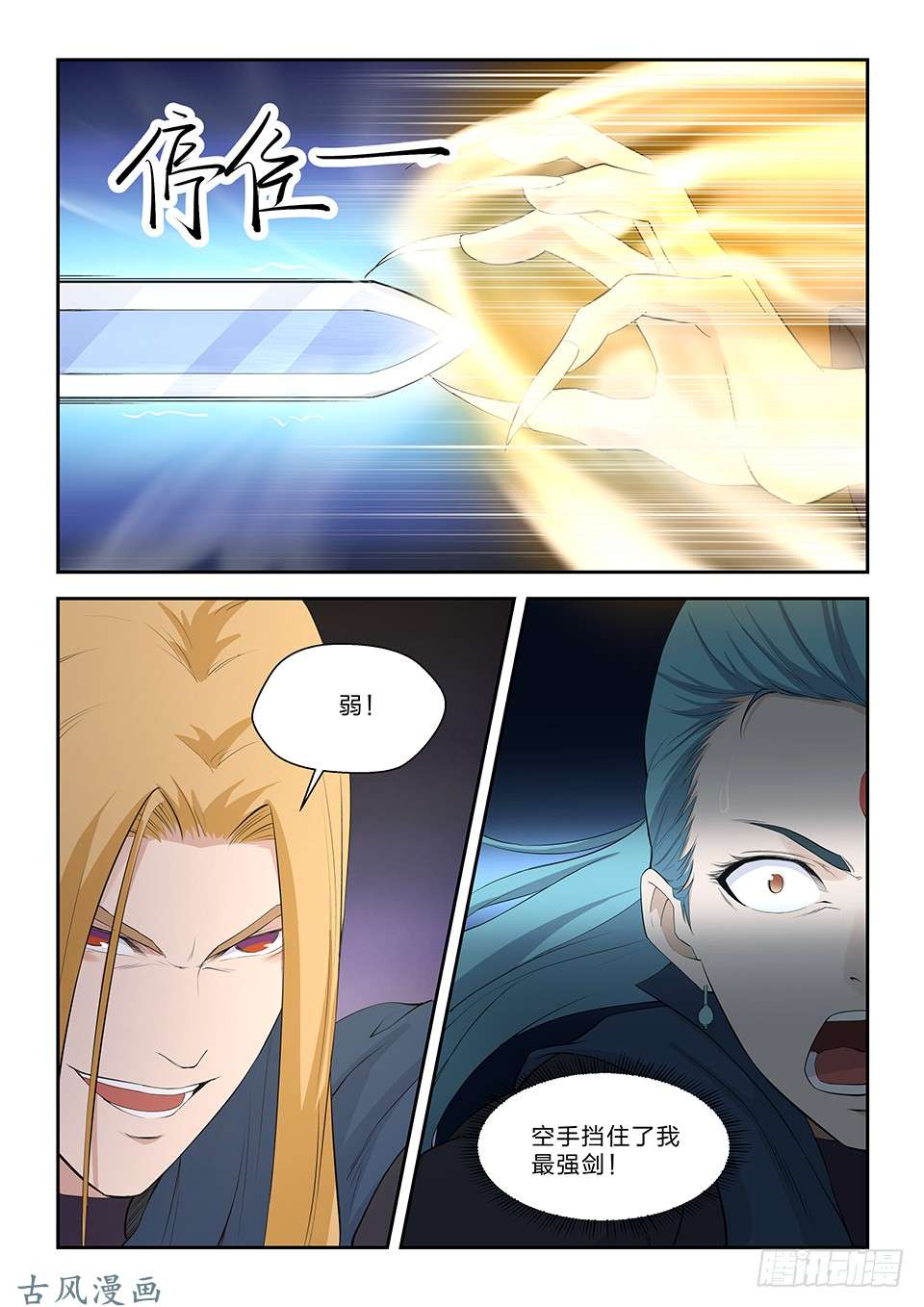 剑逆苍穹四十七 四强产生