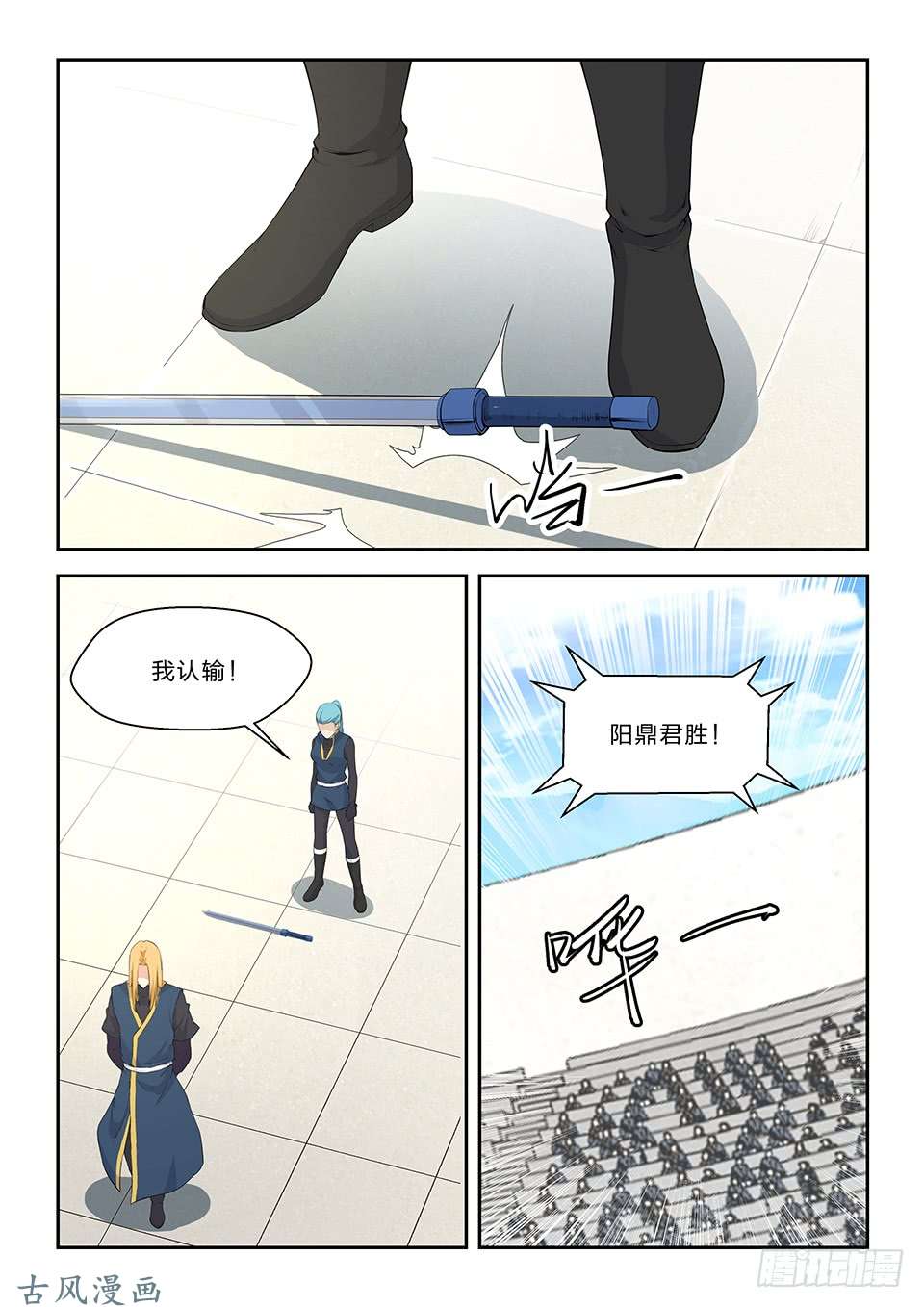 剑逆苍穹四十七 四强产生