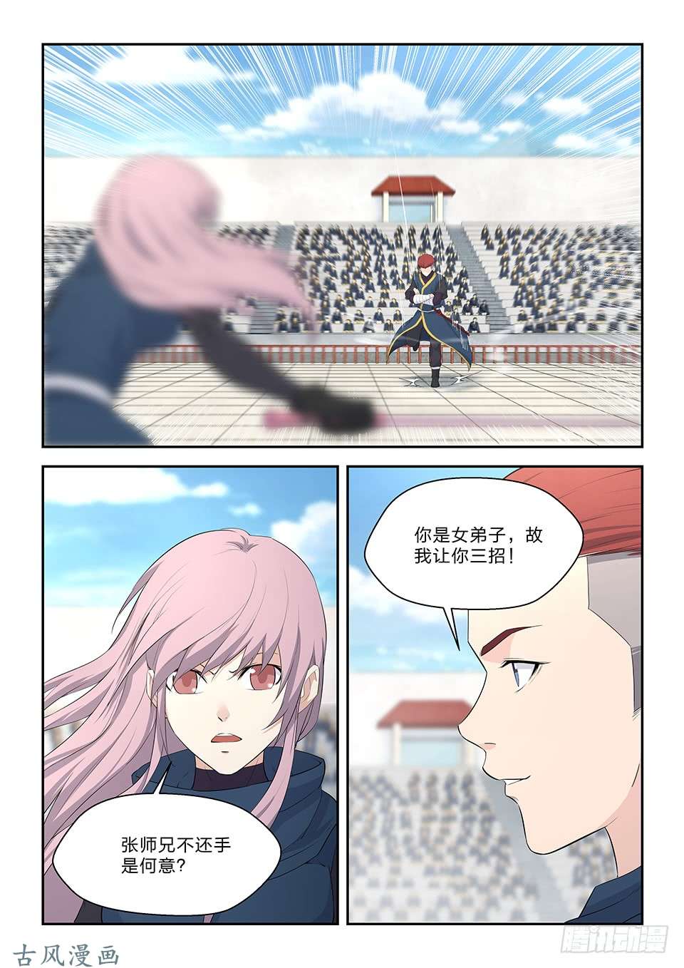 剑逆苍穹四十七 四强产生