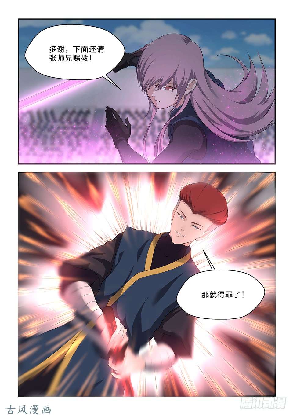 剑逆苍穹四十七 四强产生