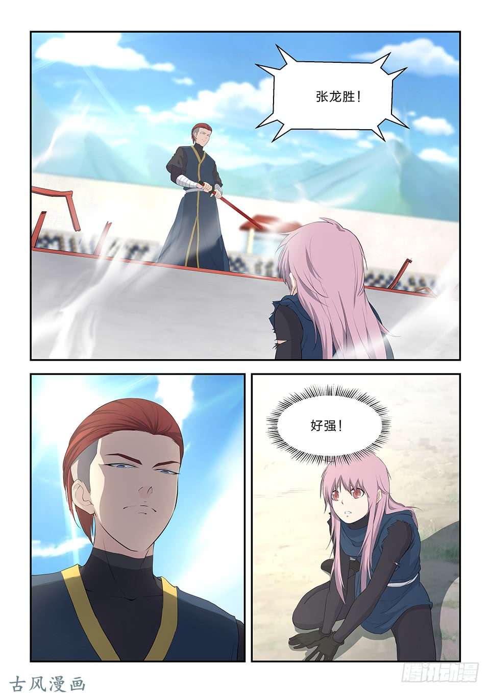 剑逆苍穹四十七 四强产生