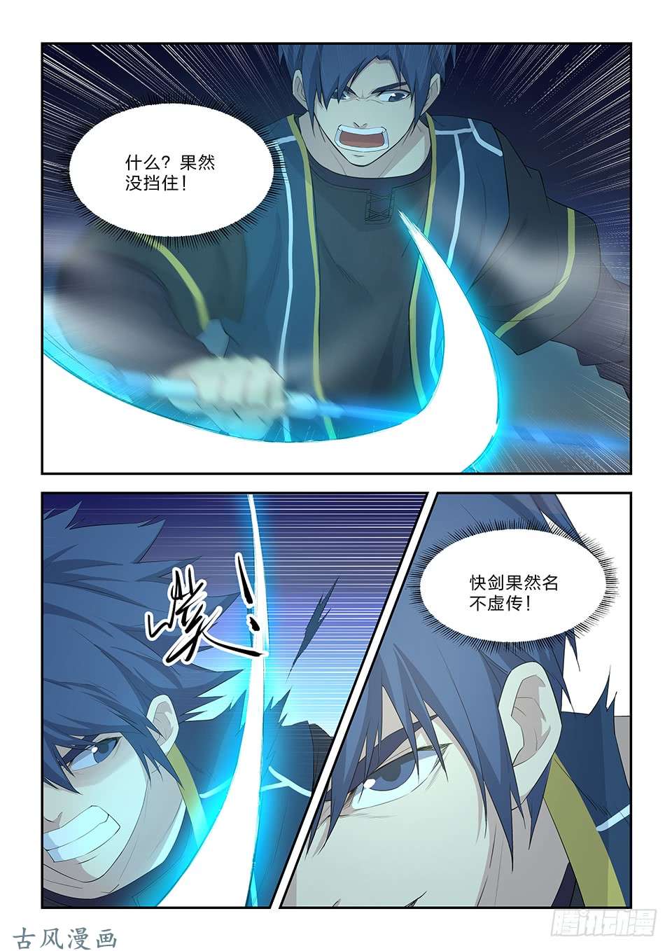 剑逆苍穹四十八 快剑林无影