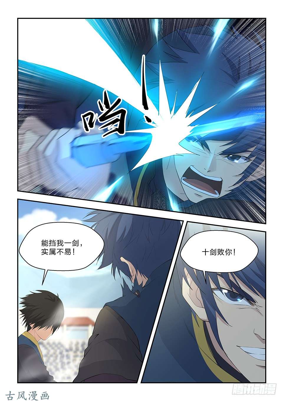 剑逆苍穹四十八 快剑林无影