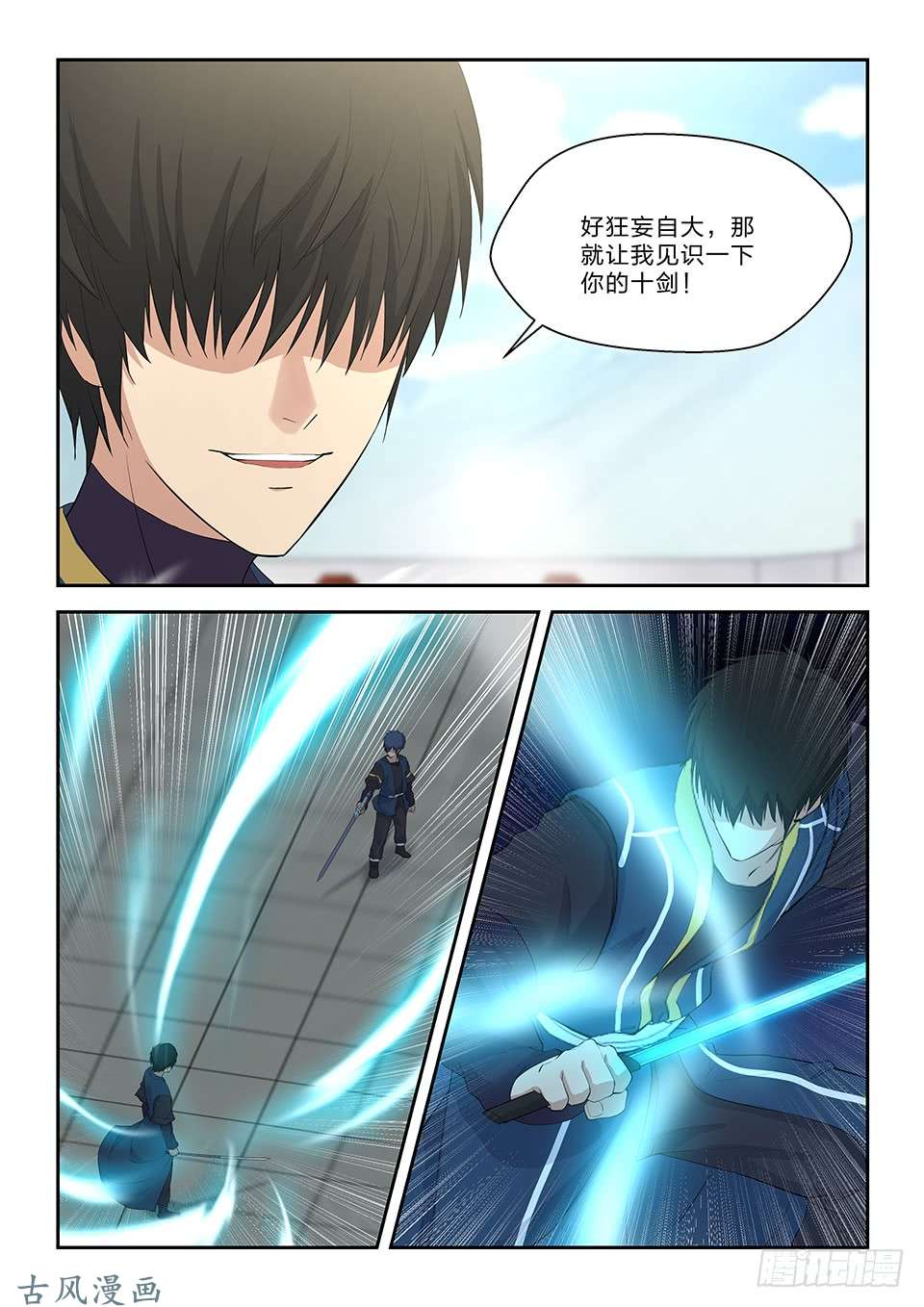 剑逆苍穹四十八 快剑林无影