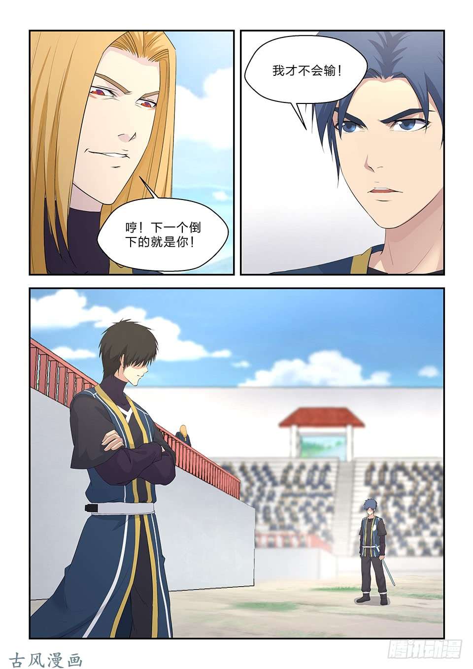 剑逆苍穹四十八 快剑林无影
