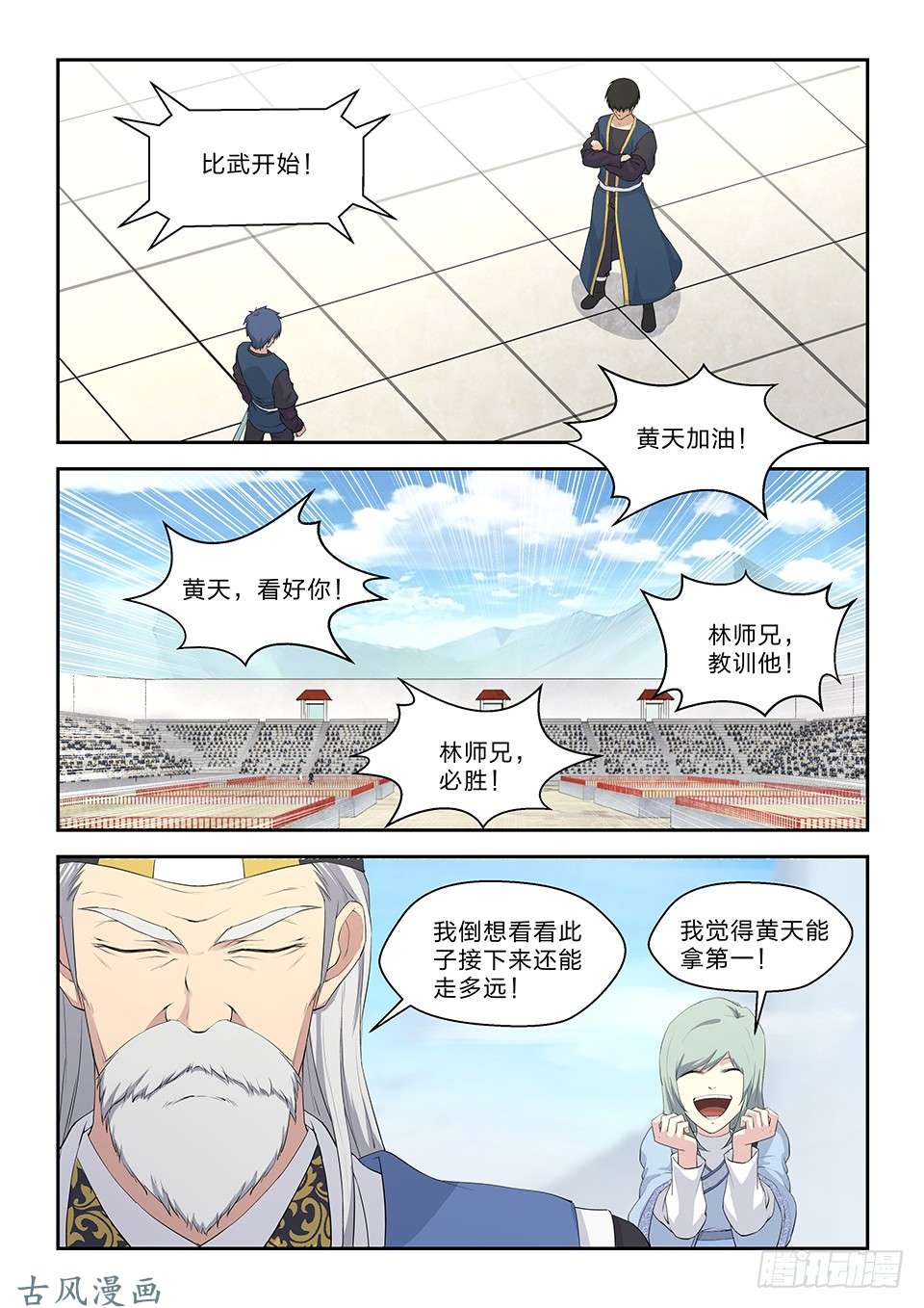 剑逆苍穹四十八 快剑林无影