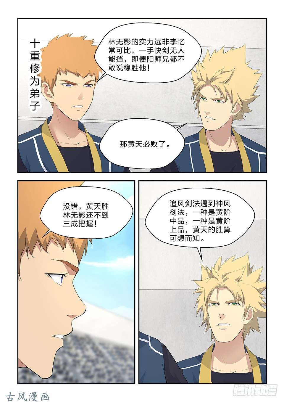 剑逆苍穹四十八 快剑林无影