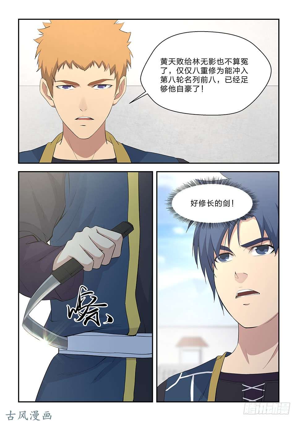剑逆苍穹四十八 快剑林无影