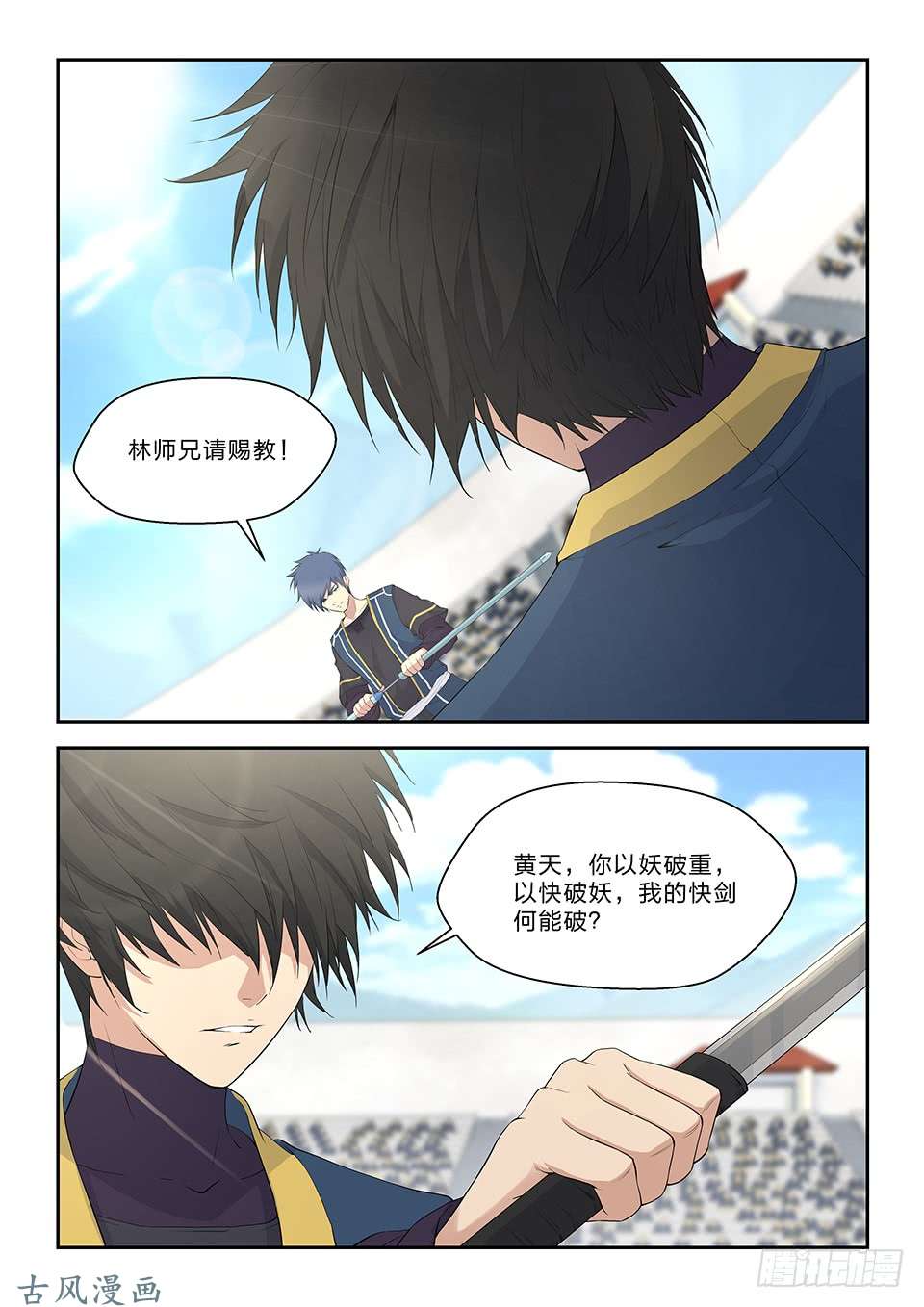 剑逆苍穹四十八 快剑林无影