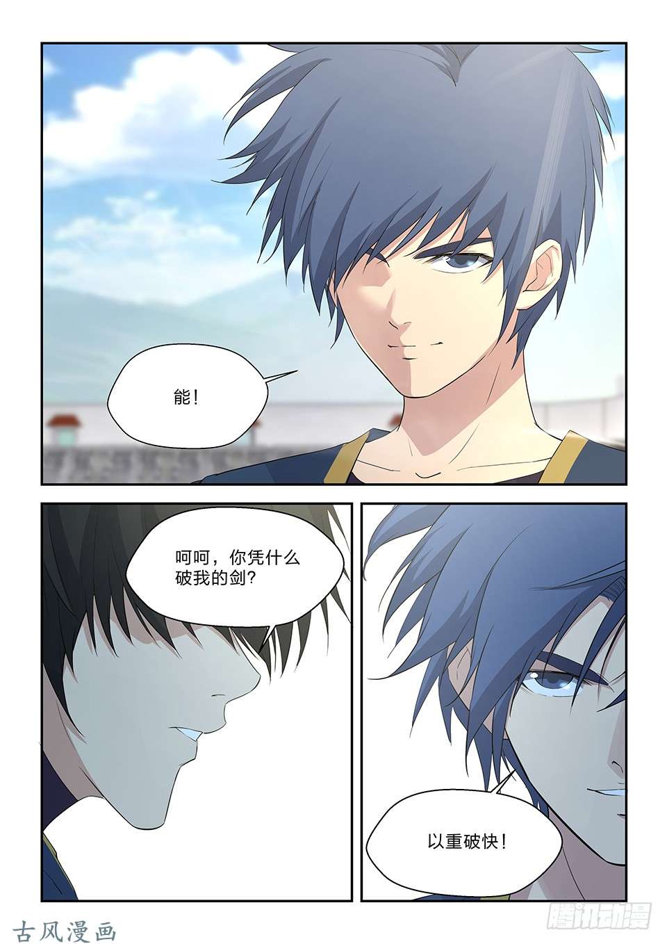 剑逆苍穹四十八 快剑林无影