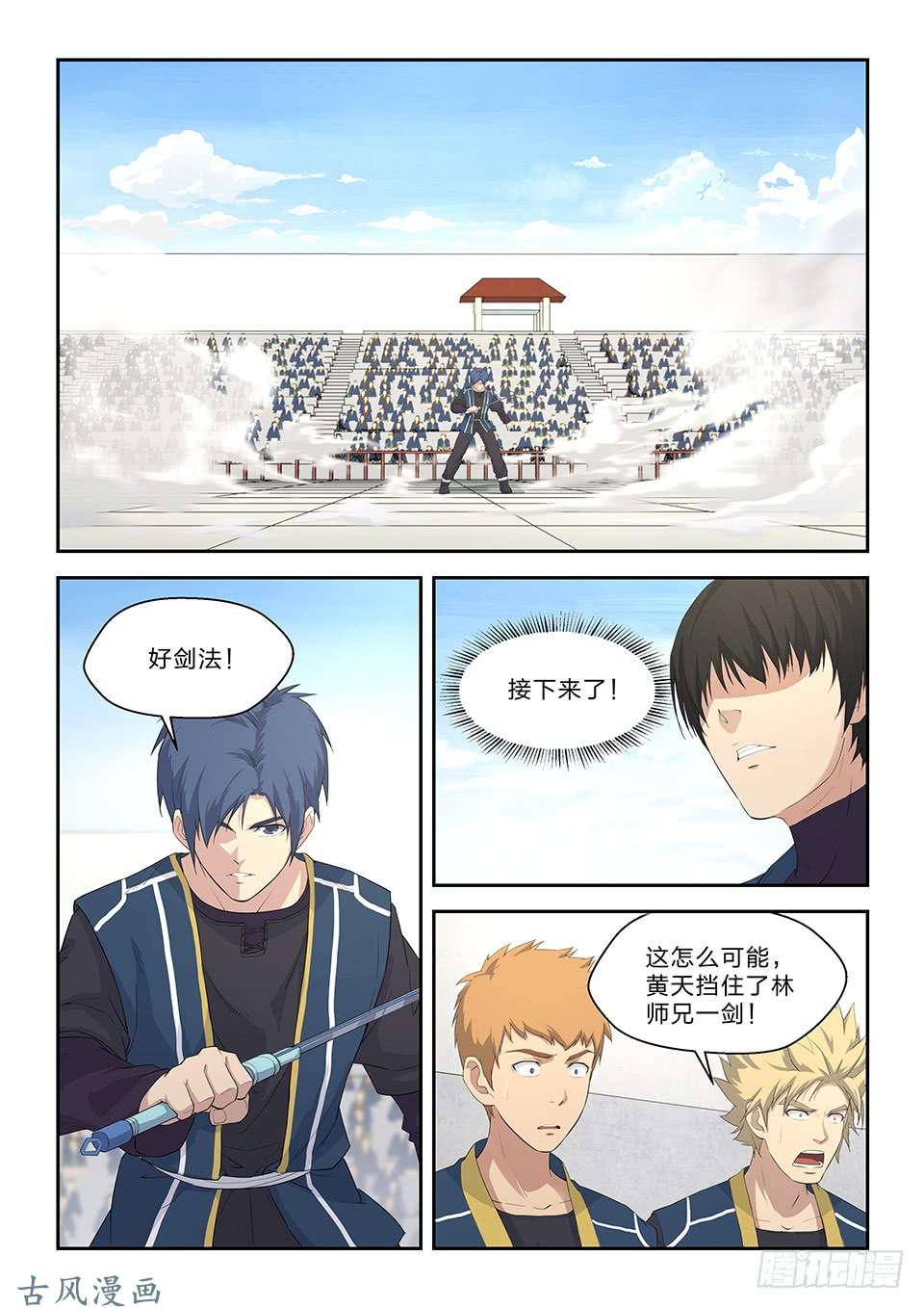 剑逆苍穹四十九 十剑胜你（一）