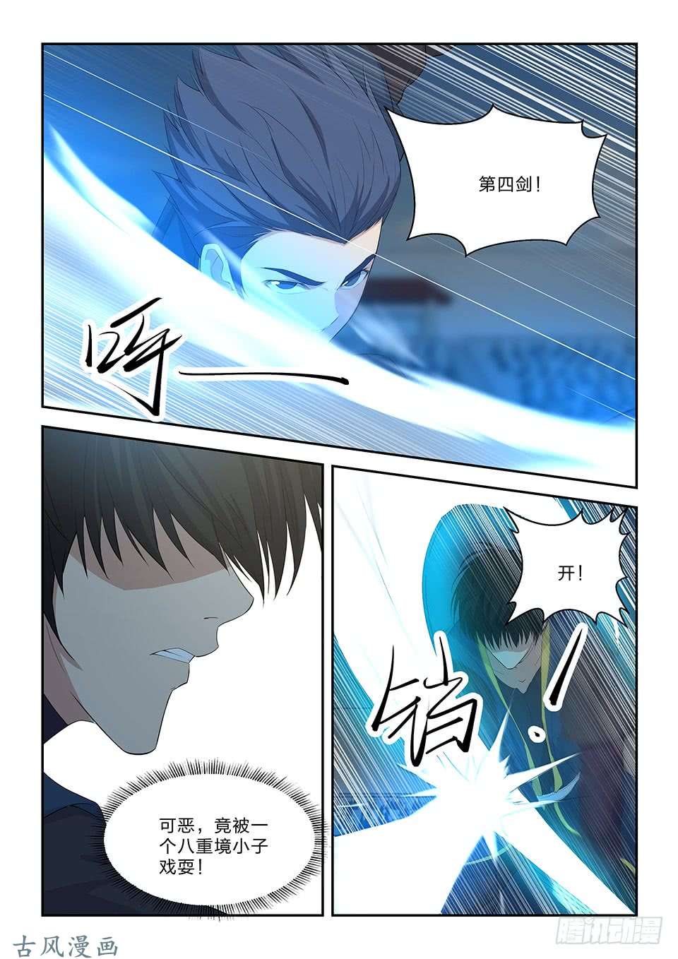 剑逆苍穹四十九 十剑胜你（一）
