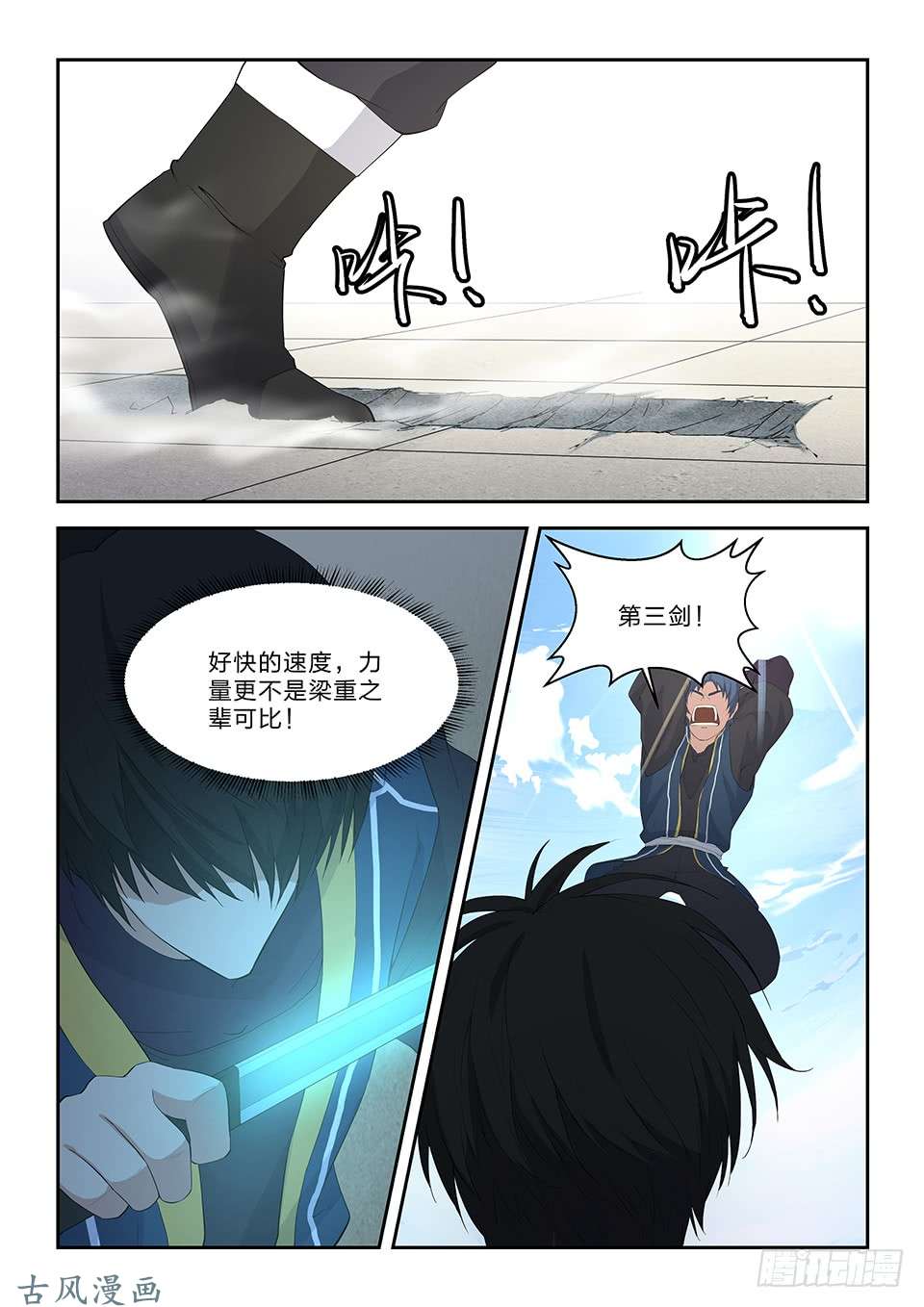 剑逆苍穹四十九 十剑胜你（一）