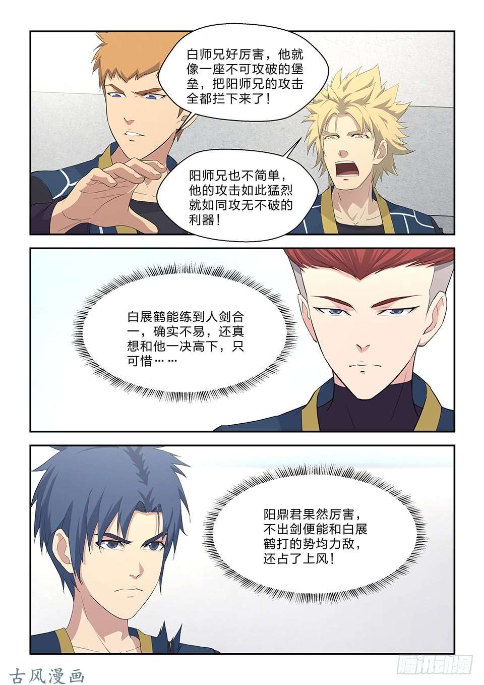 剑逆苍穹五十一 阳鼎君对战白展鹤