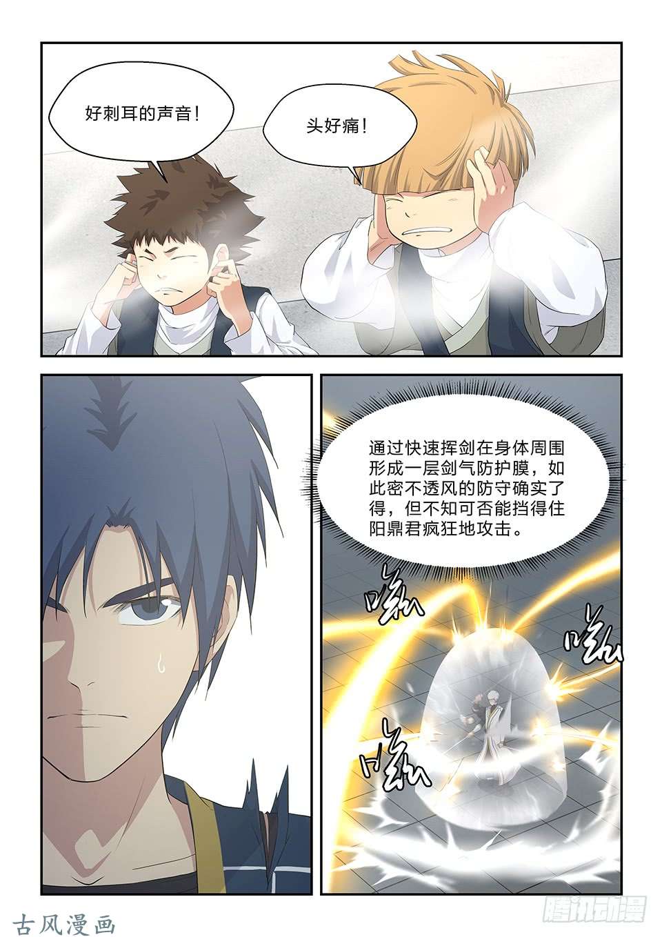 剑逆苍穹五十一 阳鼎君对战白展鹤