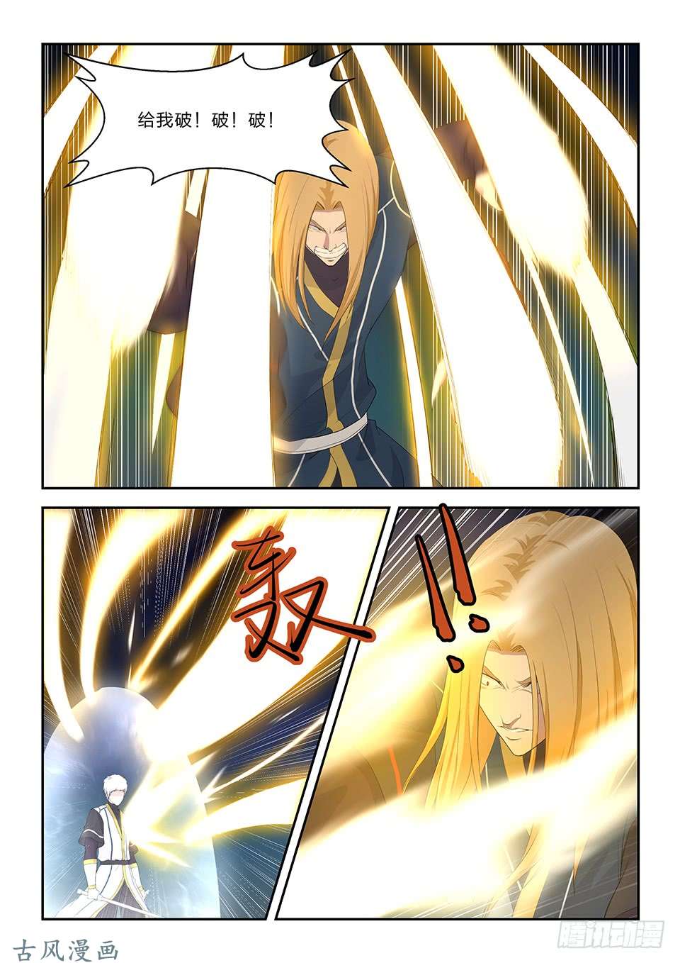 剑逆苍穹五十一 阳鼎君对战白展鹤