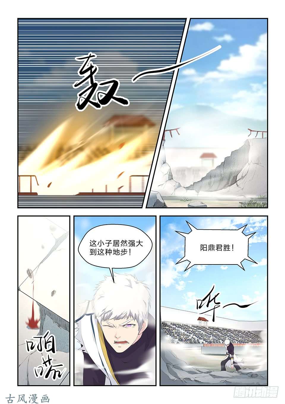 剑逆苍穹五十一 阳鼎君对战白展鹤